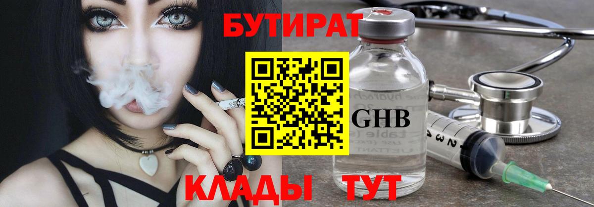 Майкоп  БУТИРАТ жидкий экстази  Вход с VPN 