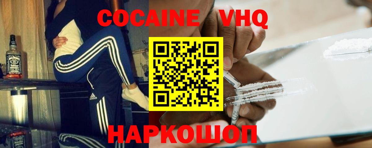 Майкоп  КОКАИН FishScale  КОКАИН Columbia  COCAIN  Вход с VPN 