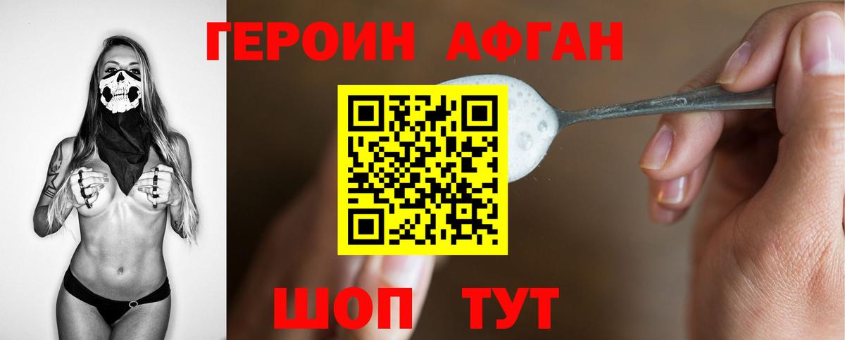 Героин VHQ Майкоп