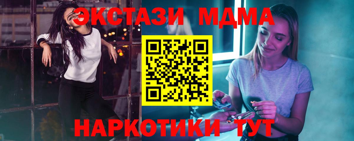 МДМА crystal  MDMA молли  Вход с VPN  МДМА  Майкоп 